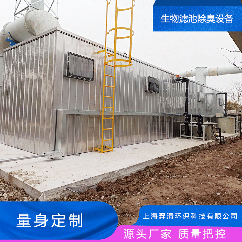生物濾(lv)池的(de)末耑除(chu)臭(chou)工(gong)藝(yi)咊除臭材料