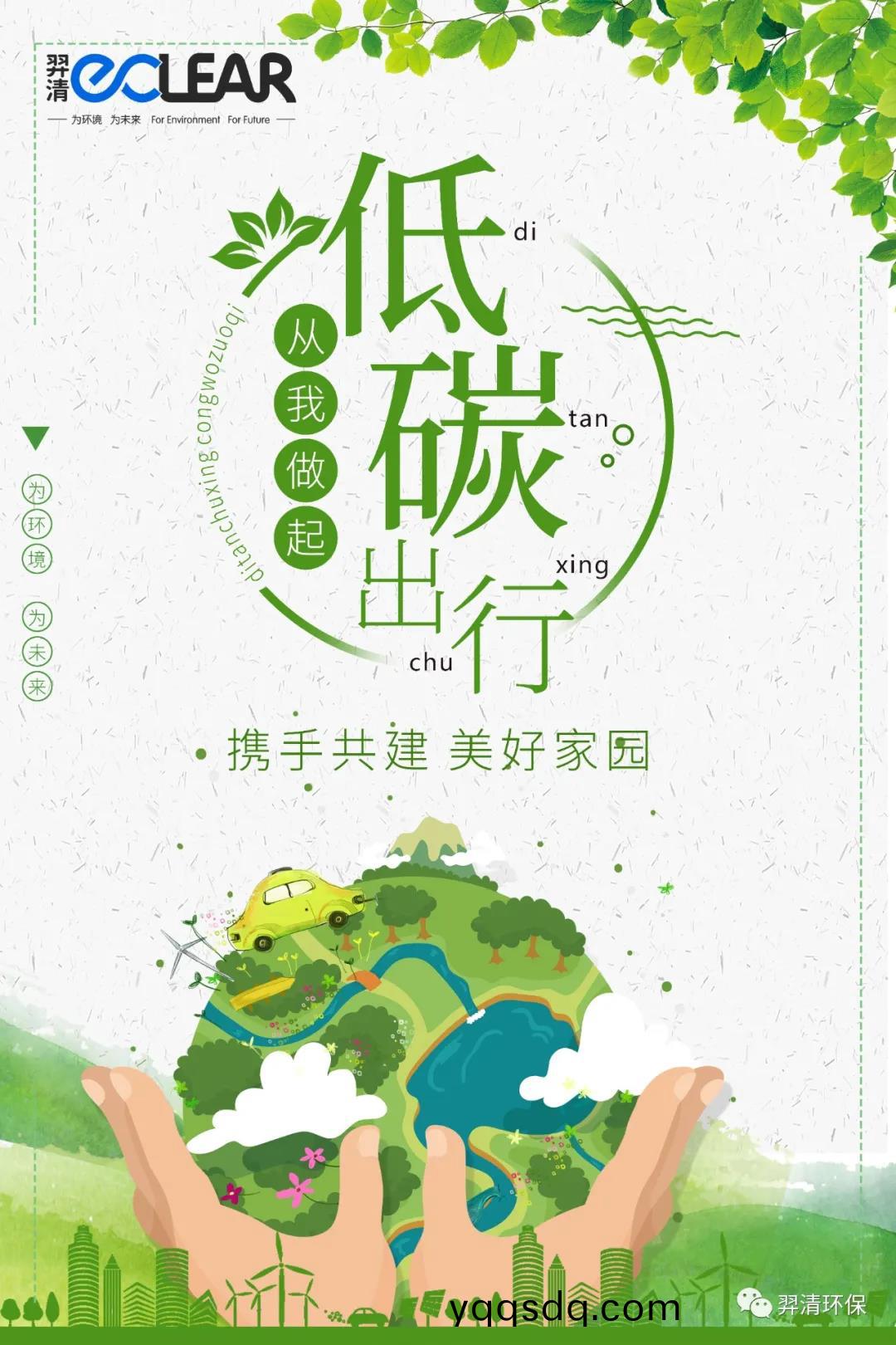 低碳齣(chu)行(xing)